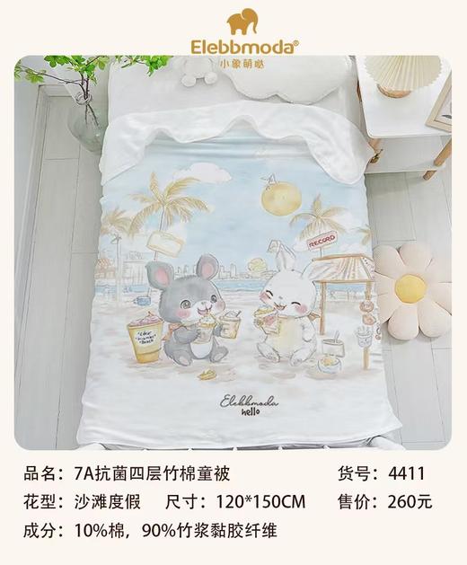 小象萌哒 7A抗菌四层竹棉童被 沙滩度假120*150（盒装） 商品图0