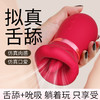 【女用器具】谜姬 咬咬乐拟真舌舔口爱唇嘴巴 商品缩略图1
