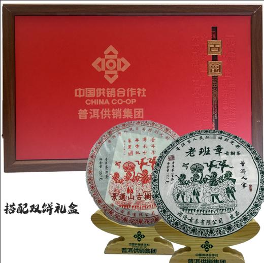 【品质好茶】普洱供销社 普洱茶饼收藏款老茶 357g/饼 饼圆润茶细腻（2006年老班章古树生茶＋2009年景迈古树熟茶） 商品图1