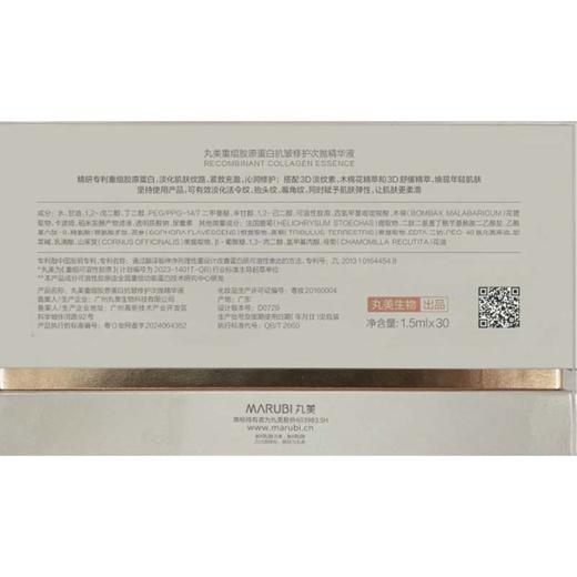 丸美抗皱修护次抛精华液 | 重组胶原赋能 · 每一滴精准淡纹紧致 商品图3
