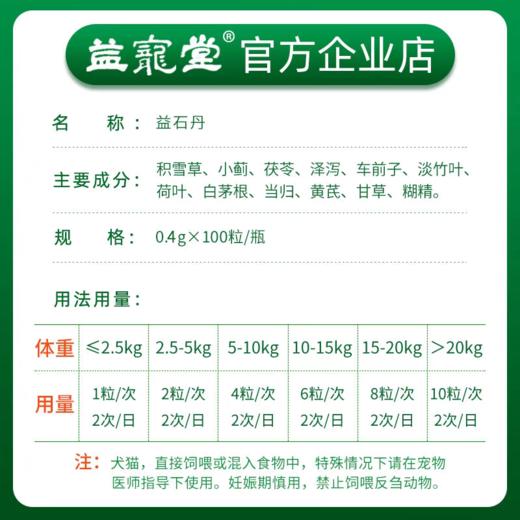益宠堂益石丹宠物猫狗膀胱利尿泌尿道护理营养补充剂100颗 商品图4