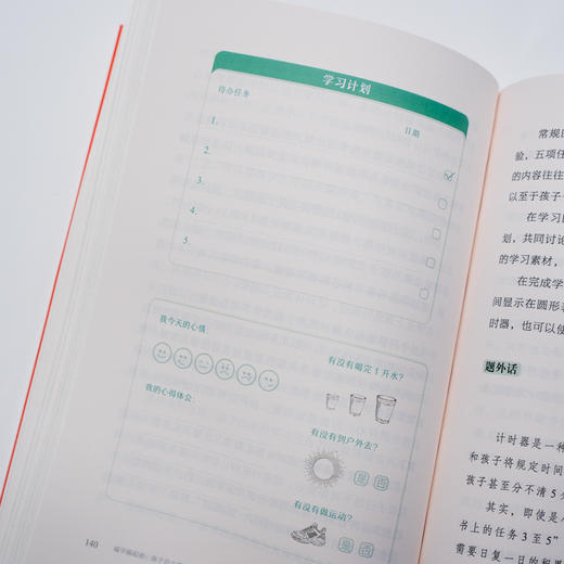 越学越起劲：孩子自主高效学习的秘诀 | 让孩子越学越起劲的实用高效学习激励法 商品图9