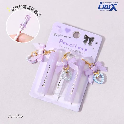 日本CRUX蝴蝶结铅笔帽 商品图1