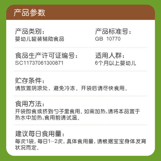 Herlanze宝贝易餐婴幼儿鲜果泥100g 西梅/苹果/蓝苺/蟠桃 多款可选 商品图10