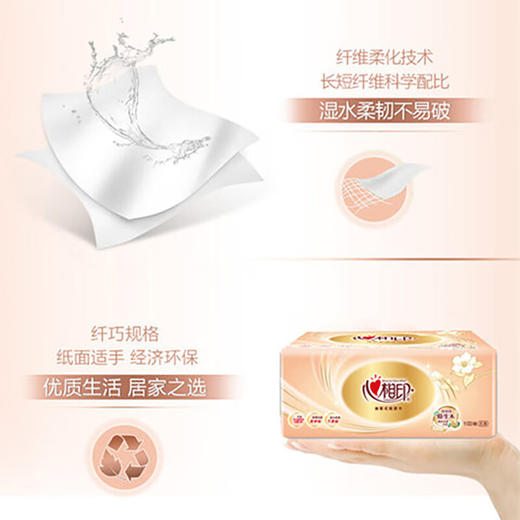 【新人秒杀】心相印金典抽纸4包装 原生木浆 三层柔厚 细腻亲肤 商品图1
