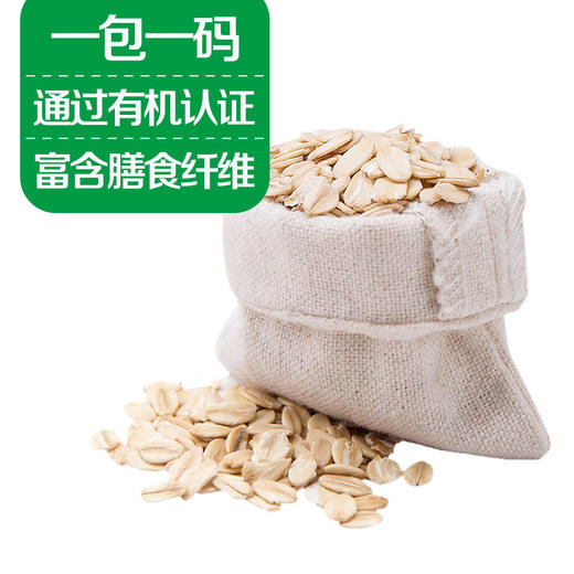 有机燕麦片1.05kg易拉封口包装即食国际有机认证高蛋白早餐免煮 商品图6