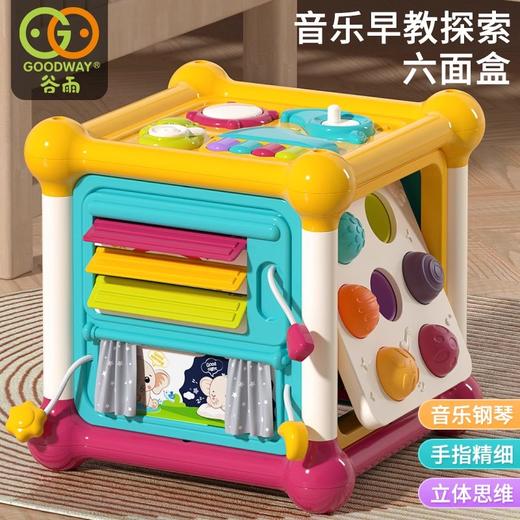 谷雨六面体宝宝1一3周岁礼物益智玩具6-12个月婴幼儿手指精细训练 商品图1