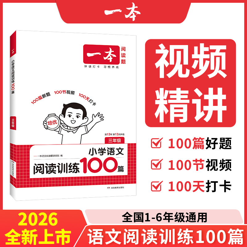 一本【阅读训练】做训练语文1-6年级阅读训练每天一篇培养好习惯2026版