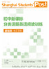 SSP上海学生英文报 2025年暑假合刊（分类话题阅读训练）早鸟价（含运费价格） 商品缩略图9