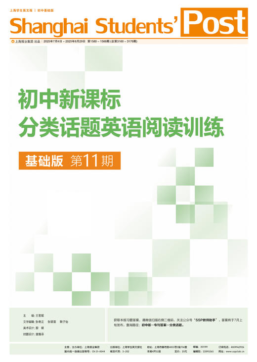 SSP上海学生英文报 2025年暑假合刊（分类话题阅读训练）早鸟价（含运费价格） 商品图9