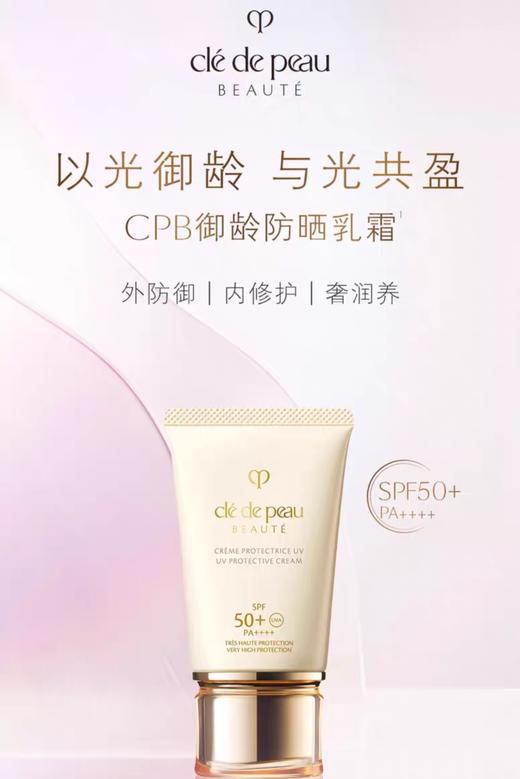 CP御龄抗老防晒霜 商品图7