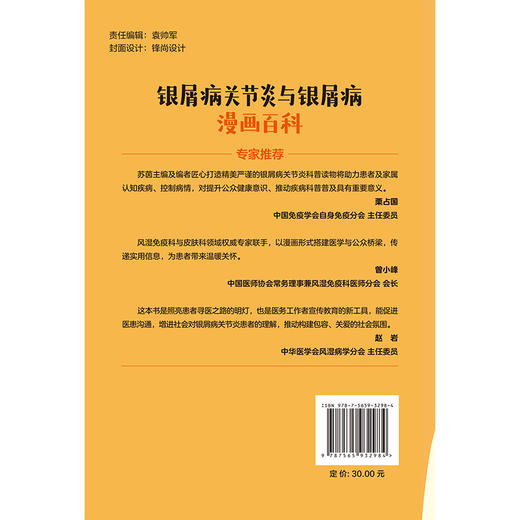 银屑病关节炎与银屑病漫画百科 苏茵 主编 围绕“银屑病关节炎与银屑病”展开的 问答和漫画形式的科普书 北京大学医学出版社 商品图2