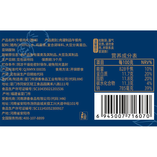 源之香 午餐肉片300g 原味（共10片） 商品图6