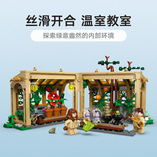 乐高积木L76445乐高哈利波特系列霍格沃茨™城堡：草药课 商品图2