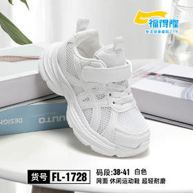 福得隆 1727 1728 双网 27-31 32-37 38-41 小白鞋  同款皮面1731