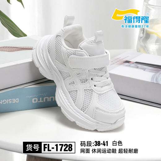 福得隆 1727 1728 双网 27-31 32-37 38-41 小白鞋  同款皮面1731 商品图0