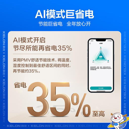 【国补15%】科龙空调KFR-35GW/LT1U-X1新一级能效 大1.5匹 节能变频 商品图1