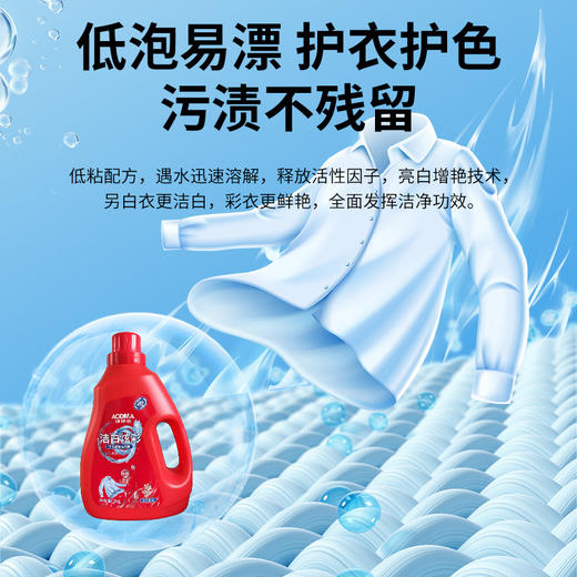 【新人秒杀】澳得迈洁白炫彩洗衣液 2kg 清新花香 持久留香 深层去污渍 商品图1