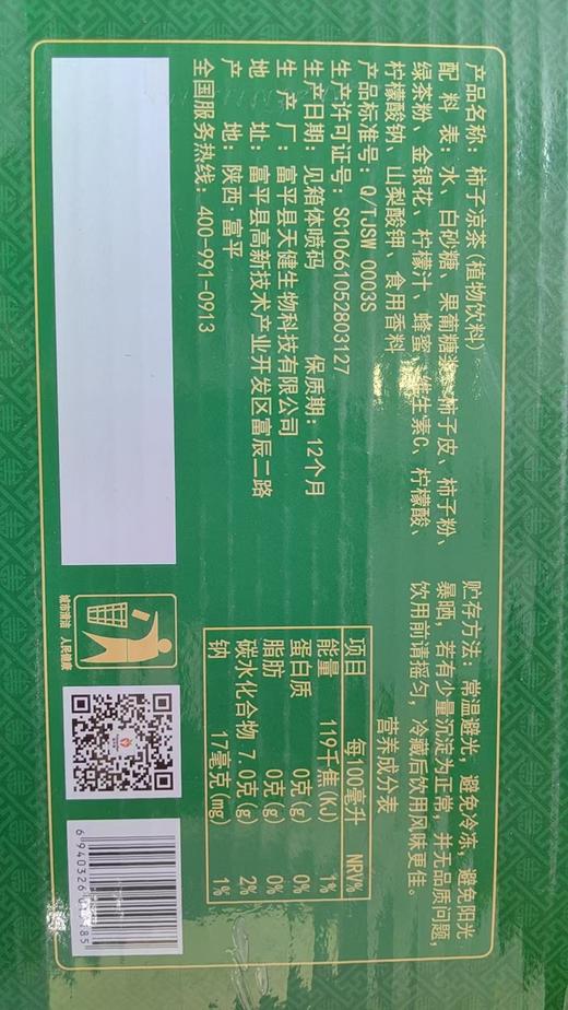 柿子凉茶350ml 商品图1