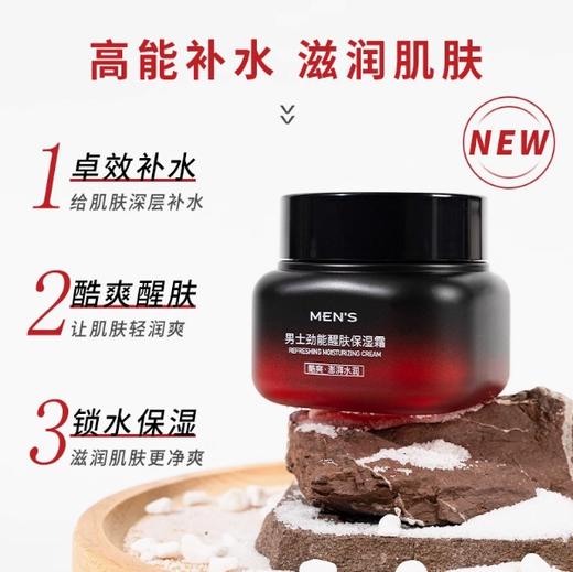 HEROBOY男士劲能醒肤保湿霜50g 商品图0