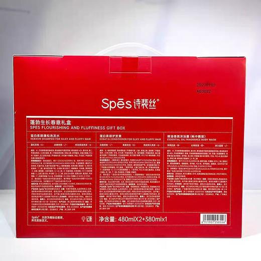 Spēs诗裴丝蓬勃生长春意套盒（480ml*2+380ml*1)【宝库优选】 商品图3