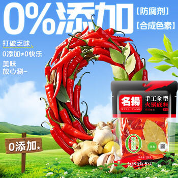 名揚名扬火锅底料牛油麻辣238g手工全型麻辣烫香锅串串冒菜新年送礼 /粮油调味 /调味品 /火锅底料/蘸料 商品图0