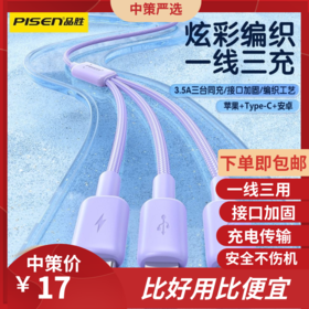 品胜三合一5A快充数据线  闪充适用苹果安卓华为一拖三充电线三头适用3.5