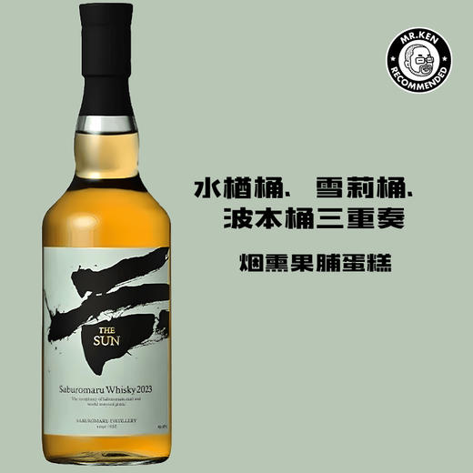 三郎丸（Saburomaru）The SUN曦水楢桶调和威士忌（2023） 商品图0