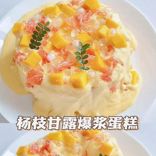 6寸杨枝甘露蛋糕爆浆蛋糕【权益卡兑换蛋糕仅限自提或者不包邮派送】 商品图2