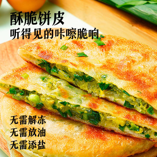 【99元任选6】大希地DT鲜掉眉韭菜鸡蛋馅饼520g*1★ 商品图2