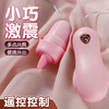 【女用器具】谜姬 小熊跳蛋小巧激震遥控舌舔（需自备2节7号电池） 商品缩略图0
