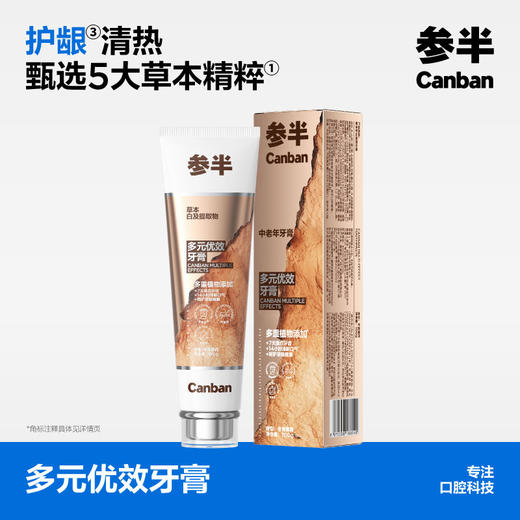 参半多元优效牙膏-100g 商品图0