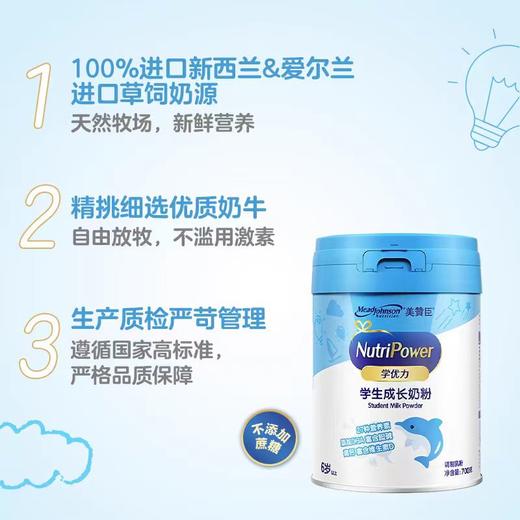 美赞臣学优力学生奶粉5段700g 商品图2