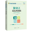 婴幼儿回应性照料（新编21世纪高等职业教育精品教材·婴幼儿托育服务与管理系列）杨小利 商品缩略图0