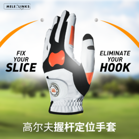 MELE LINKS美乐高尔夫握把杆定位手套