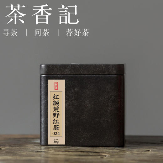 茶香记 红颜荒野红茶024 正山小种 桐木关核心产区 荒野菜茶 无烟小种 商品图0