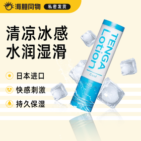 日本TENGA COOL冰感润滑液170ml