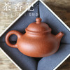茶香记 润砂堂福利好玩系列宝山红降坡小容天紫砂壶120ml泡茶壶 商品缩略图1