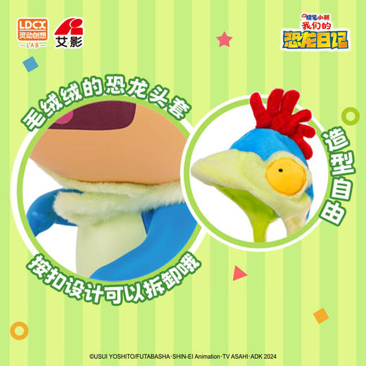 H灵动玩具CLB0016蜡笔小新电影-恐龙小新搪胶大娃 商品图3