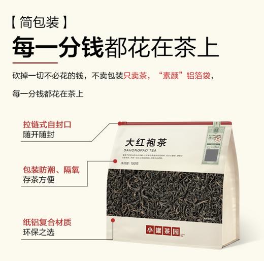 小罐茶园 口粮系列量贩装大红袍茶150g超高性价比伴手礼自用都合适 商品图11