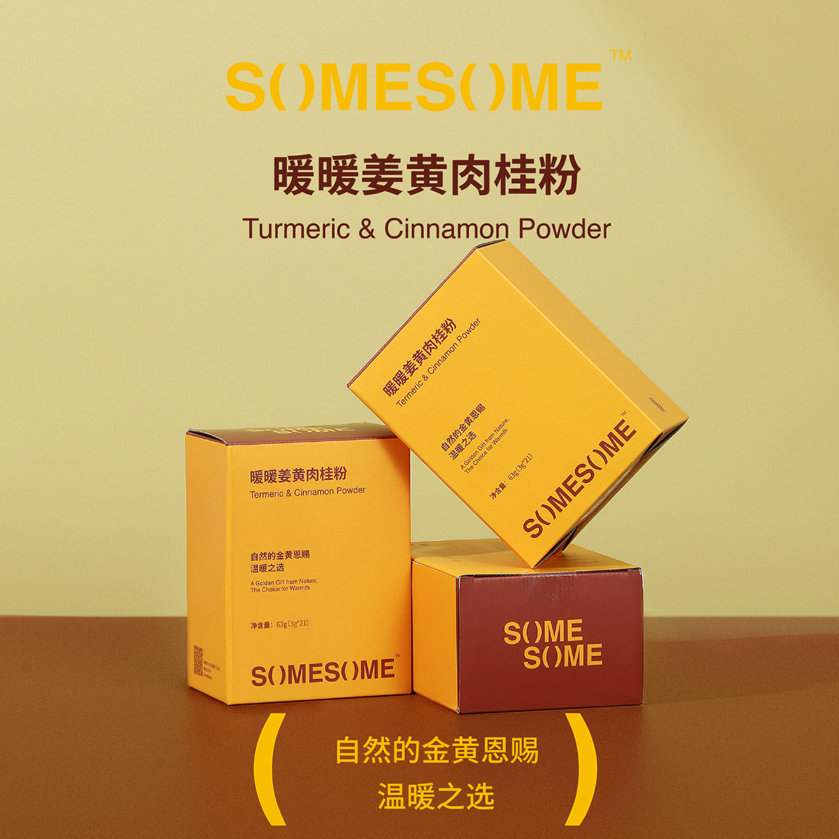 somesome暖暖姜黄肉桂粉