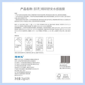 瑷尔博士精研舒安水感面膜舒缓保湿修护男女士1盒装新年礼物 商品图2