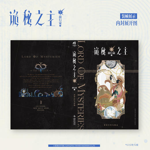 爱潜水的乌贼：诡秘之主. 7, 旅行家. 上 (典藏版 无删节精校版)  商品图8