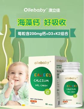 澳立佳美国原装进口海藻钙（含D3+K2）60粒凝胶糖果（200mg升级版）
