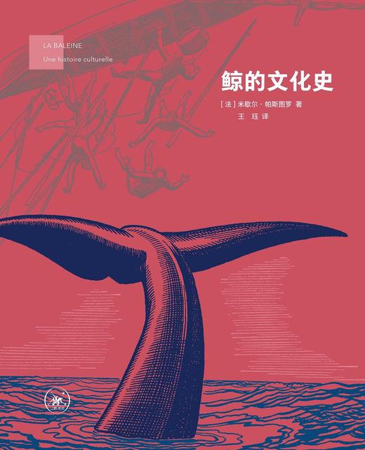鲸的文化史 商品图0