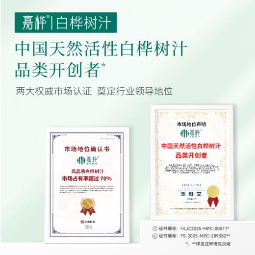 嘉桦浓缩白桦树汁成长版锁鲜浓缩汁欧盟有机小兴安岭 商品图4