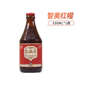 比利时智美红帽修道院啤酒330ml