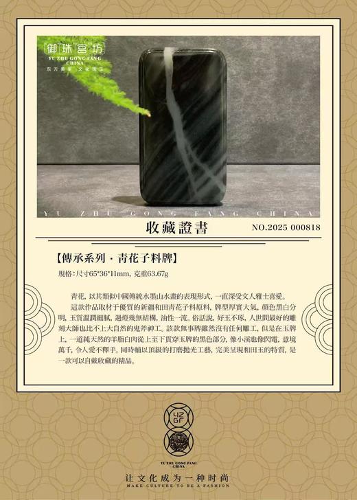 【御珠宫坊·传承系列】青花子料牌 商品图8