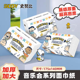 （加购3件，金额29元）纪念日百货史努比太空探险家（提装）抽纸380张/
包160895798