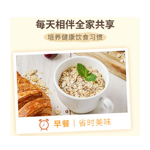 奇亚籽混合谷物燕麦片630g内含45g*14包独立小包装懒人早餐免煮冲饮健身控糖高蛋白全家共享 商品图4